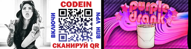 Codein Purple Drank  Ивангород 